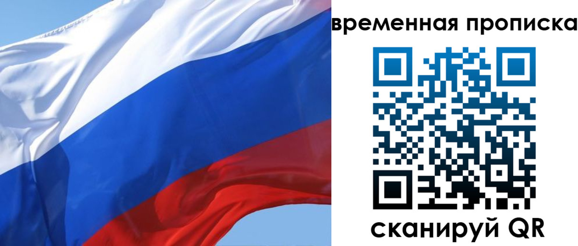 временная регистрация для всех в Якутии