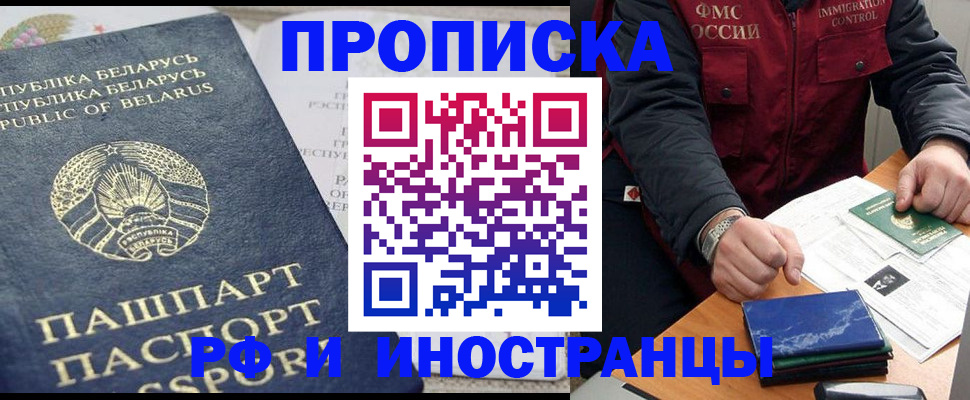 прописка 2025 в Якутии