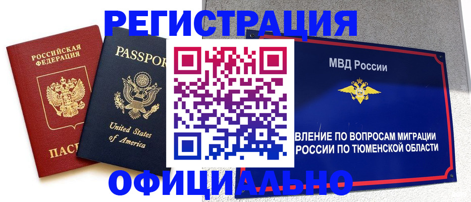 миграционный учет в Якутии