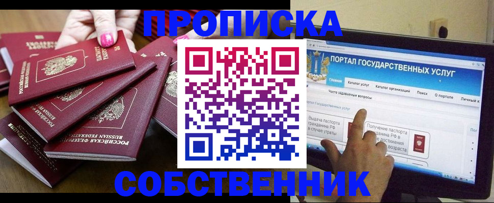 где прописаться в Якутии