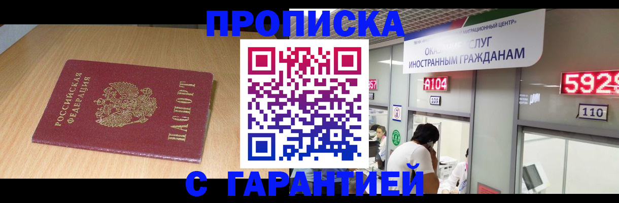 прописка в Якутии