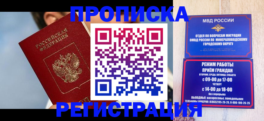 временная регистрация недорого в Якутии