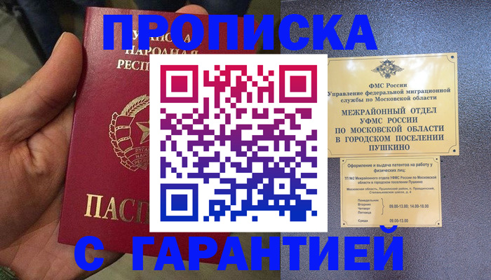 прописка для военкомата в Якутии