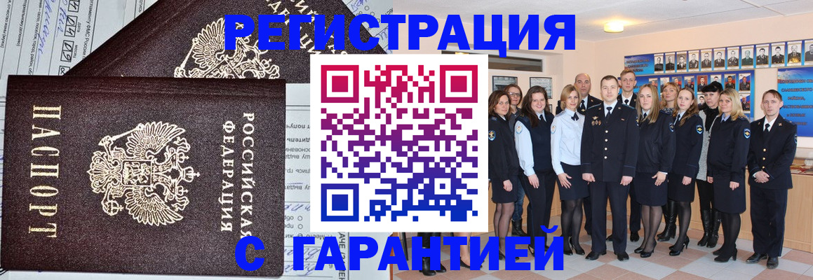 прописка регистрация в Якутии
