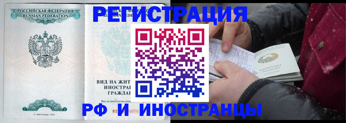 временная регистрация 2025 в Якутии